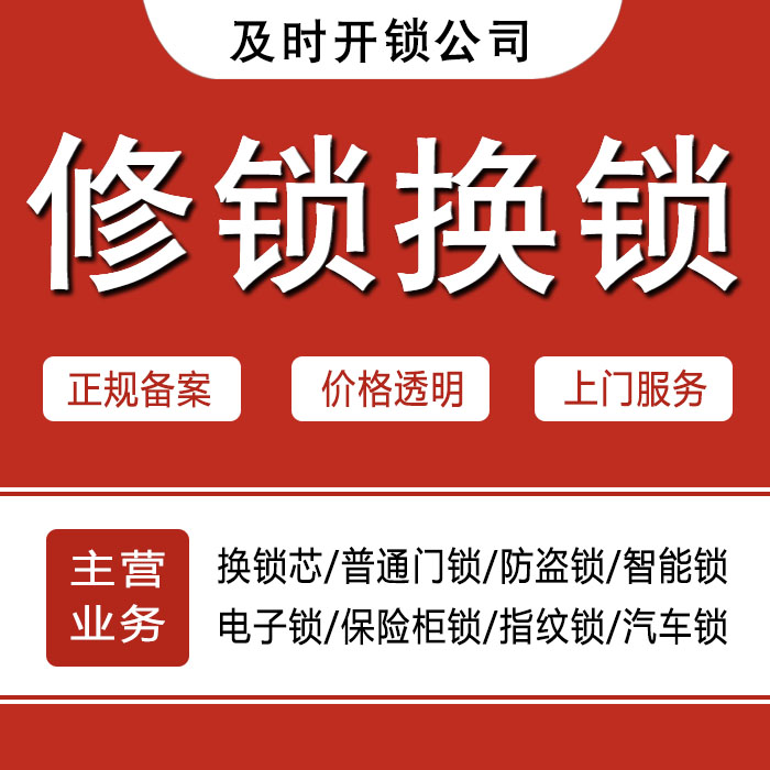 乌兰察布24小时上门 [开锁换锁修锁] 防盗门·保险柜·汽车锁